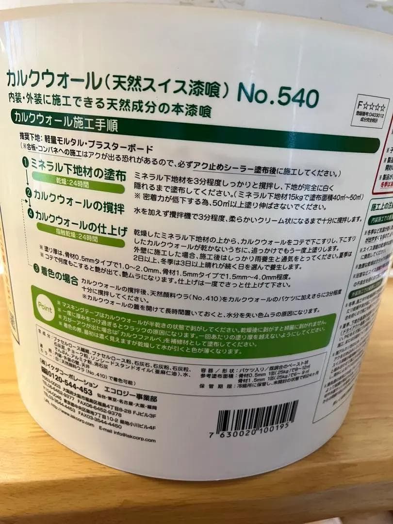 スイス漆喰スイスウォール　DIY　塗り壁　天然　漆喰　カルクウォール　セット