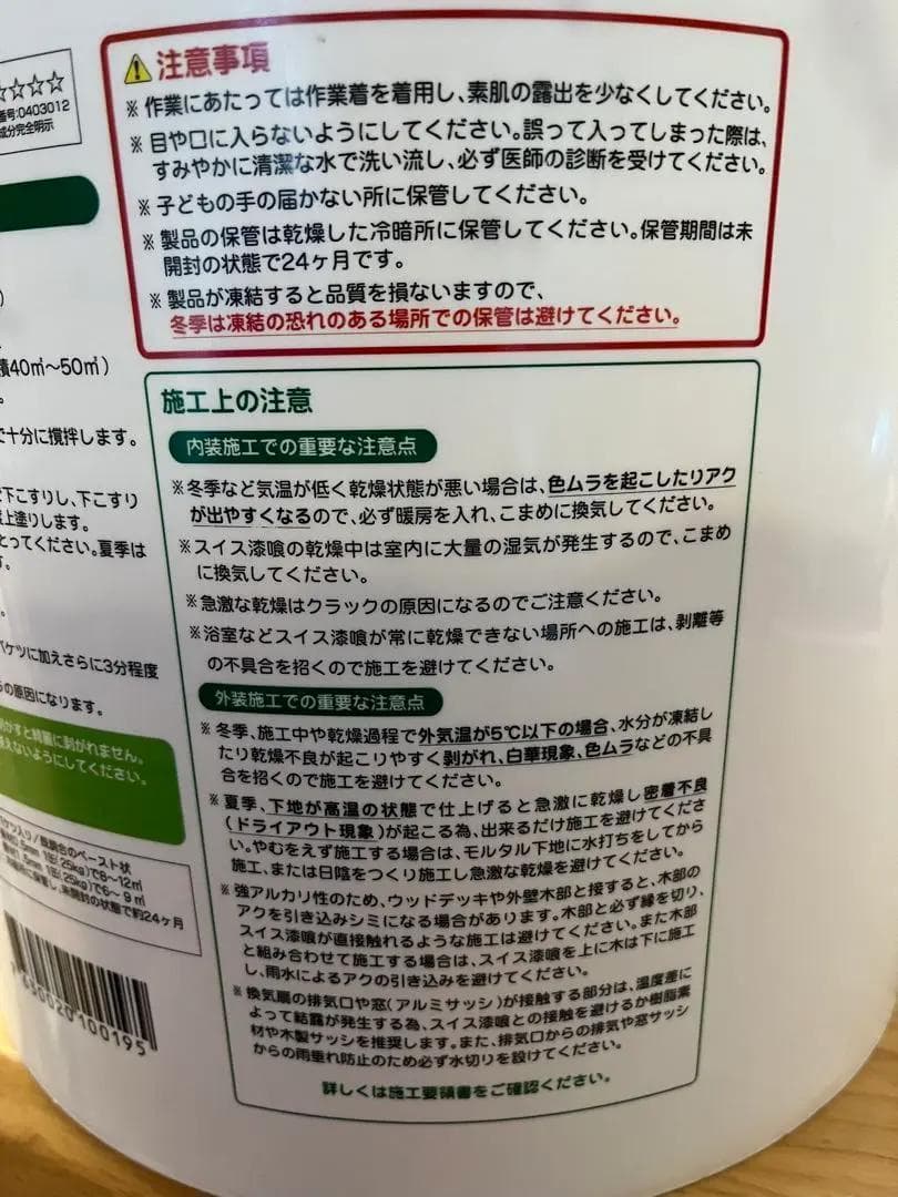 スイス漆喰スイスウォール　DIY　塗り壁　天然　漆喰　カルクウォール　セット