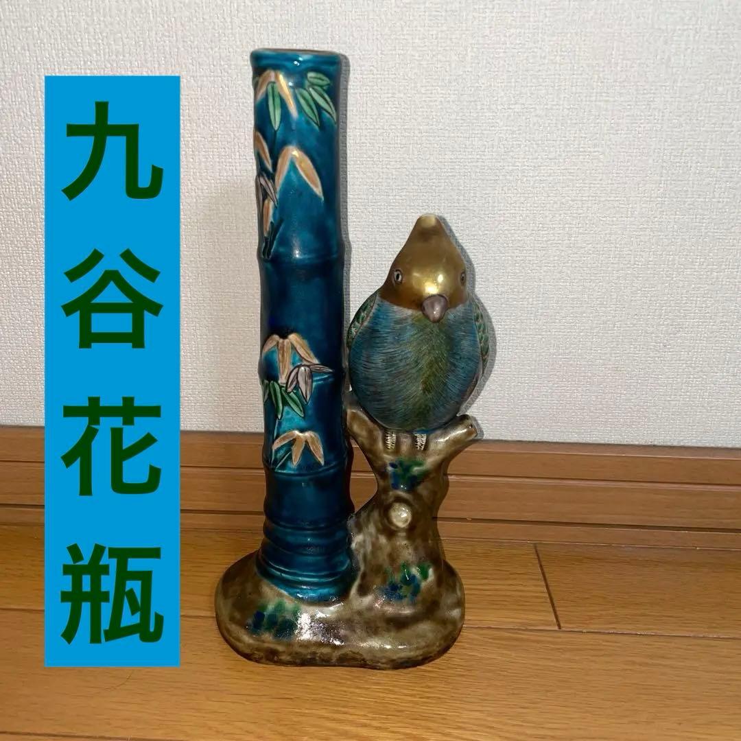 九谷　花瓶
