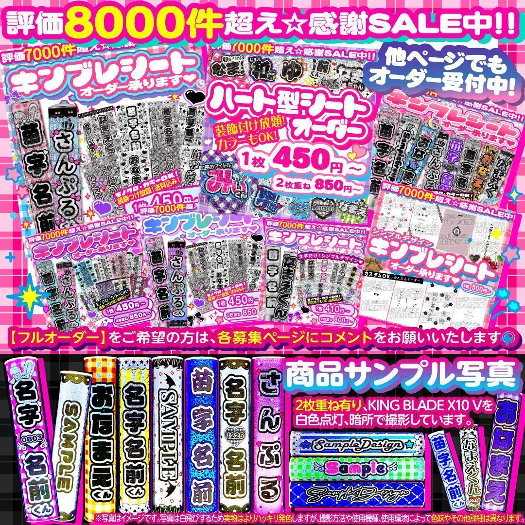 +えり様⑅キンブレシート オーダー/14