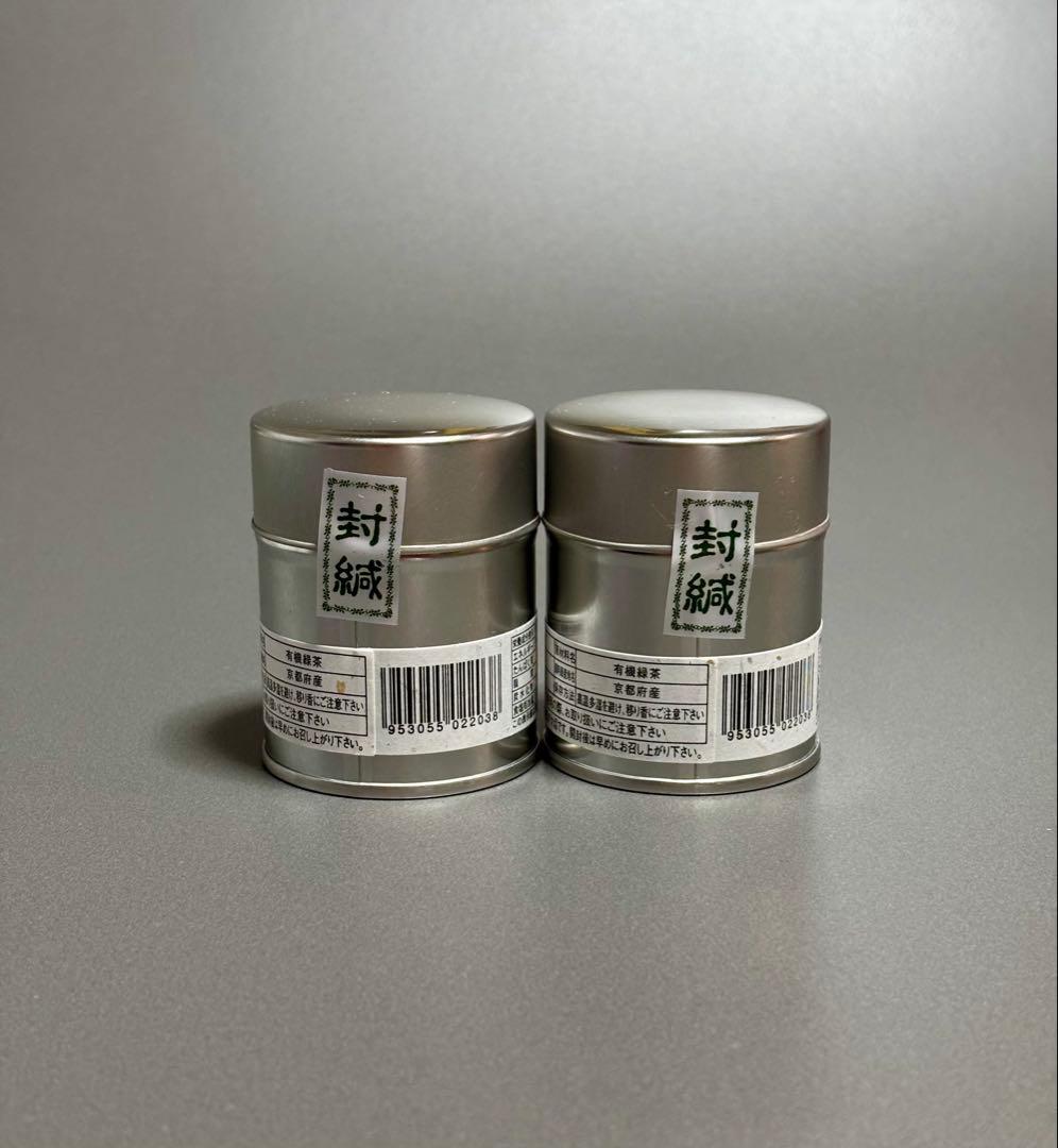 宇治抹茶　日本製　有機宇治抹茶缶 2個セット　20g