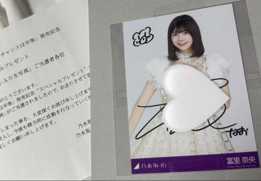 冨里奈央 直筆サイン入り チャンスは平等