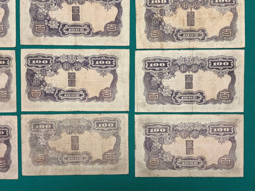旧紙幣　古紙幣　古銭　朝鮮銀行券　1円　10円　甲100円　改100円札　17枚