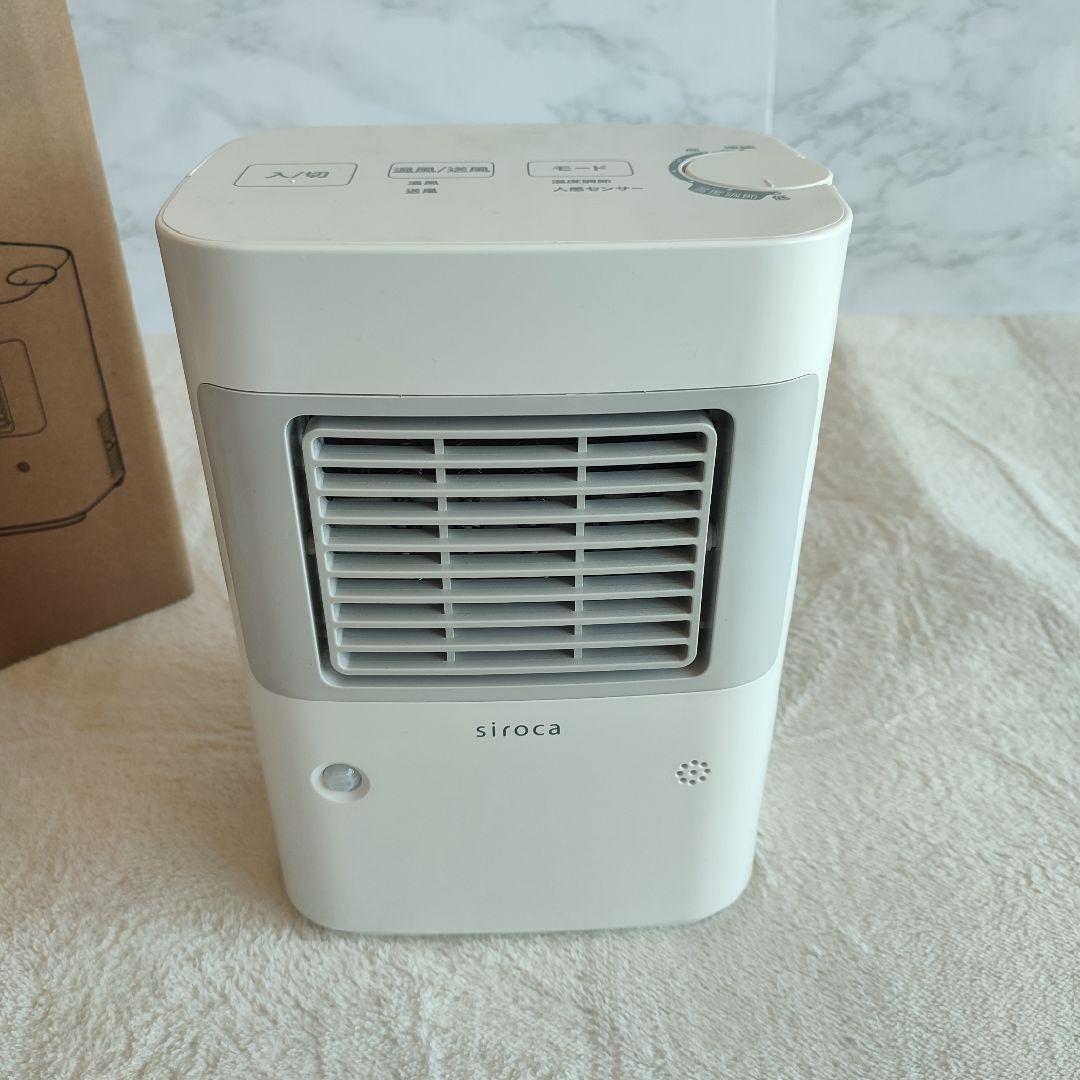 【美品】siroca 温度調節・人感センサー付き 足元ヒーター SH-T131
