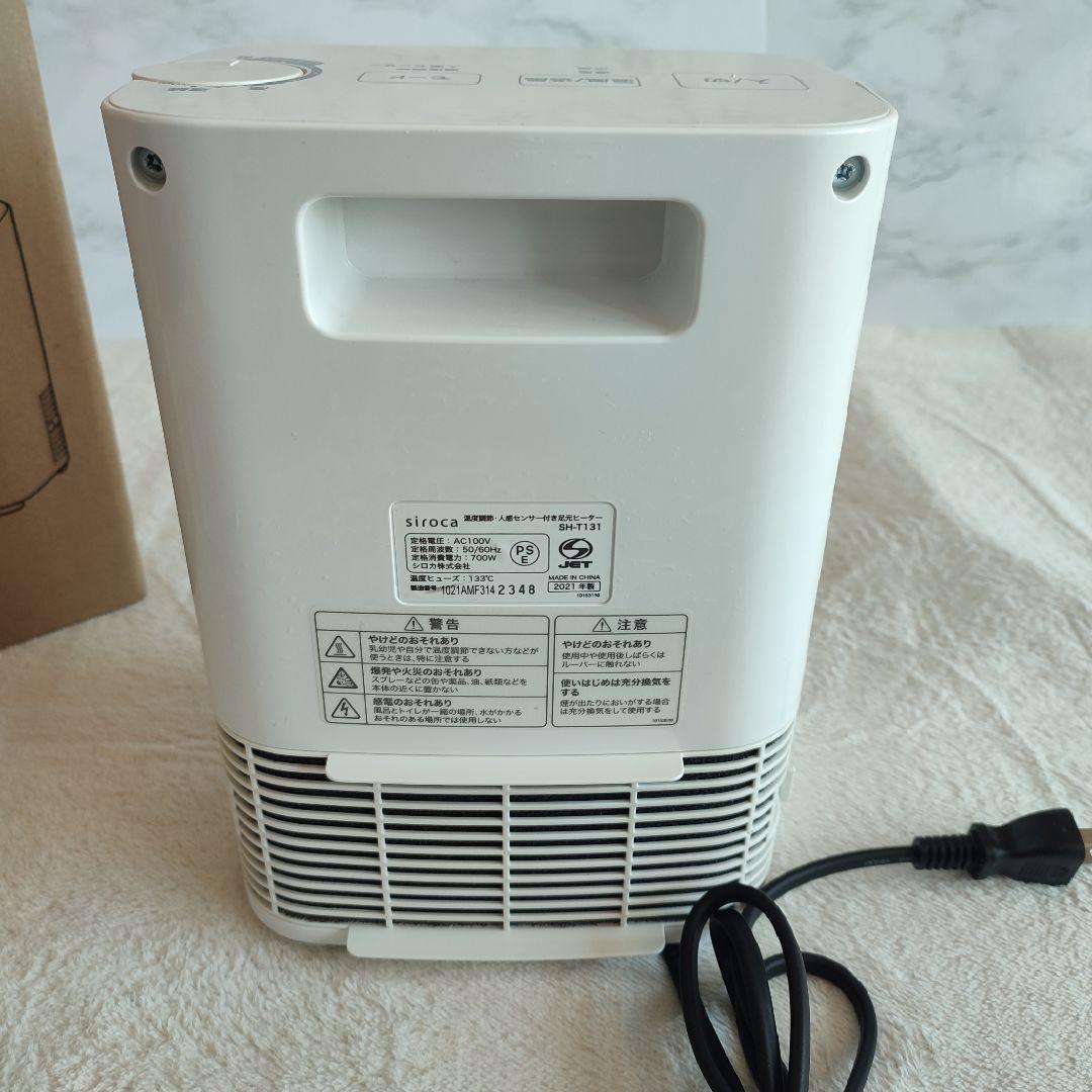 【美品】siroca 温度調節・人感センサー付き 足元ヒーター SH-T131