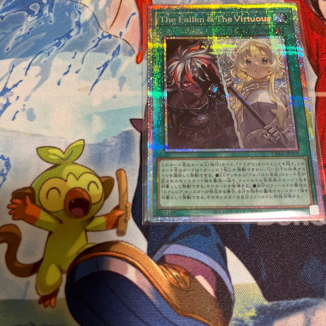 遊戯王　The Fallen & The Virtuous　プリシク②