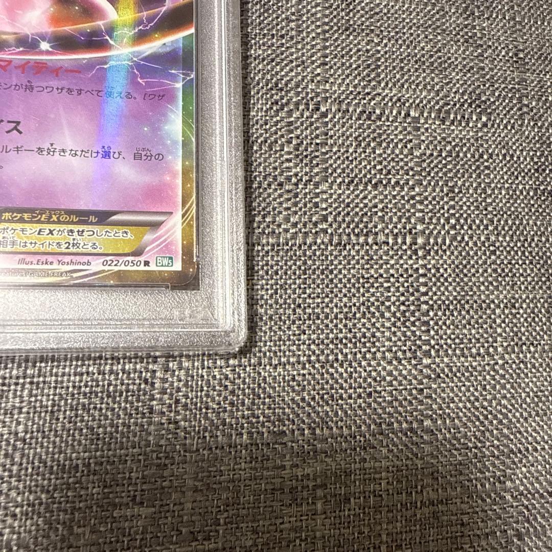 ミュウex PSA10 極美品　1ed 超希少