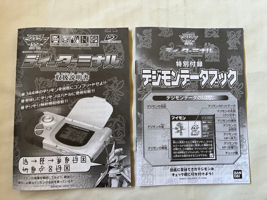 バンダイ デジモアドベンチャー02 ディーターミナル 開封未使用