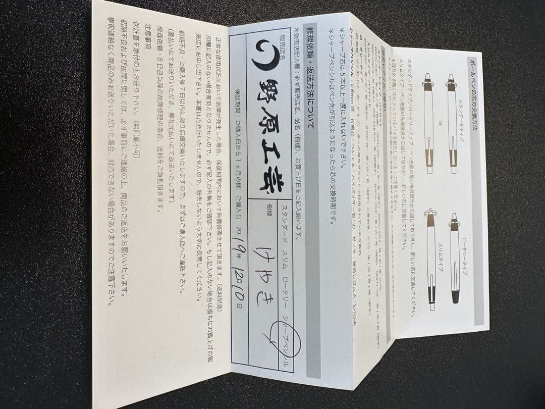 野原工芸　シャープペンシル　旧型