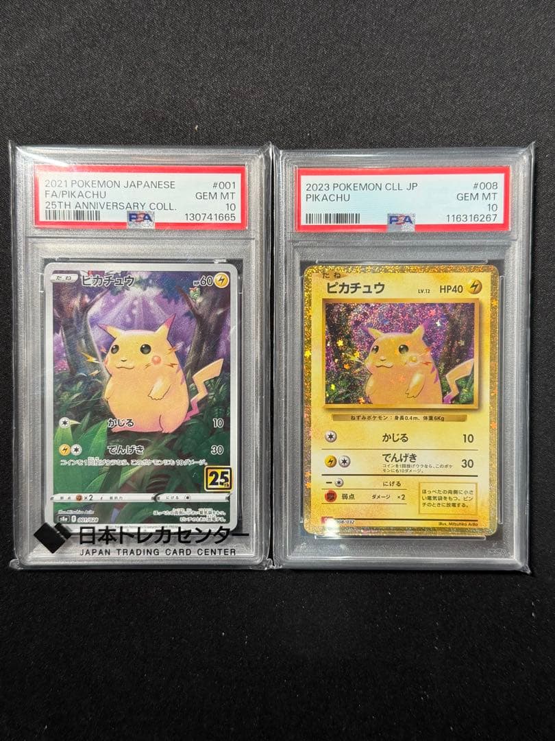 【PSA10】ピカチュウ クラシック008/032・ピカ25th001/028