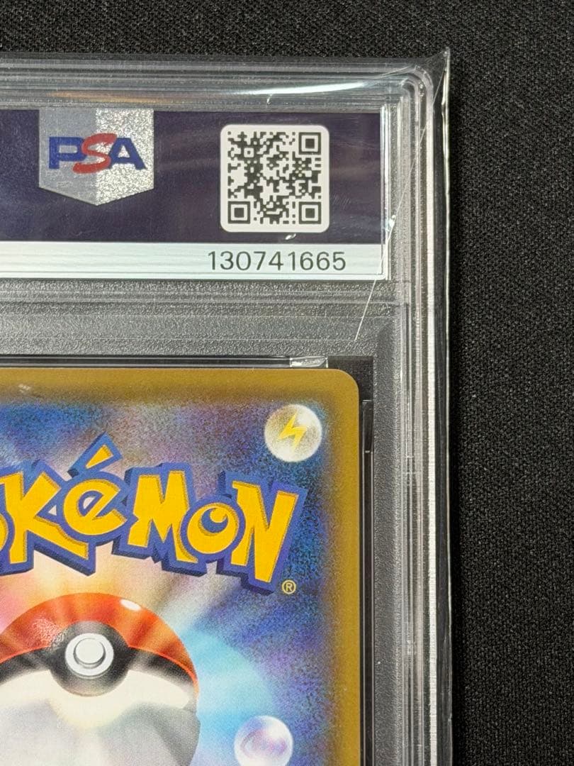 【PSA10】ピカチュウ クラシック008/032・ピカ25th001/028