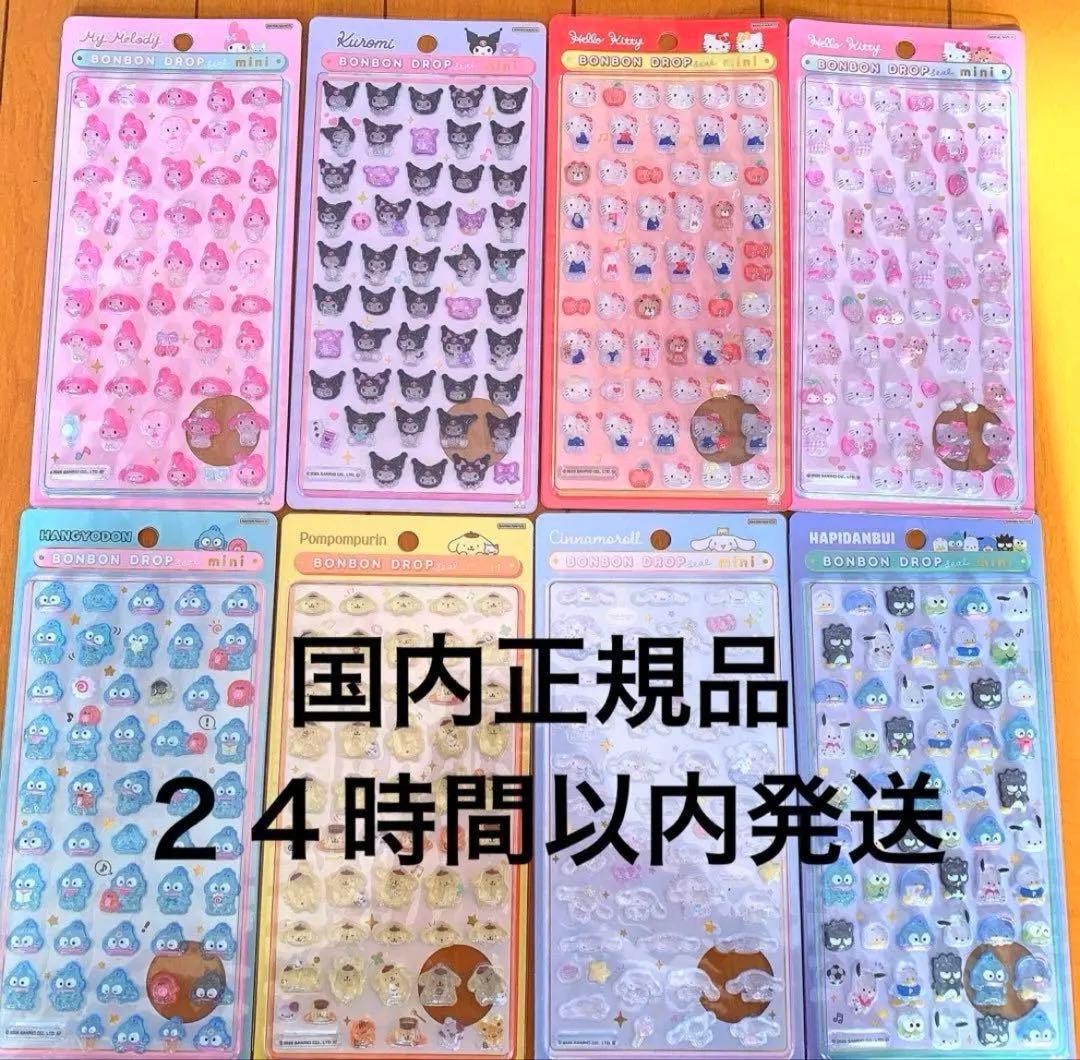 正規品　サンリオ　ミニ　8種類　コンプリート mini ボンボンドロップシール