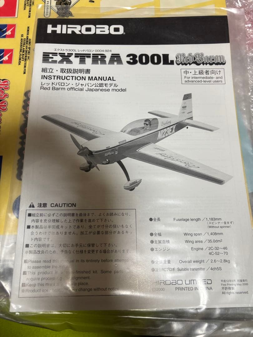HIROBO EXTRA 300L 50クラス