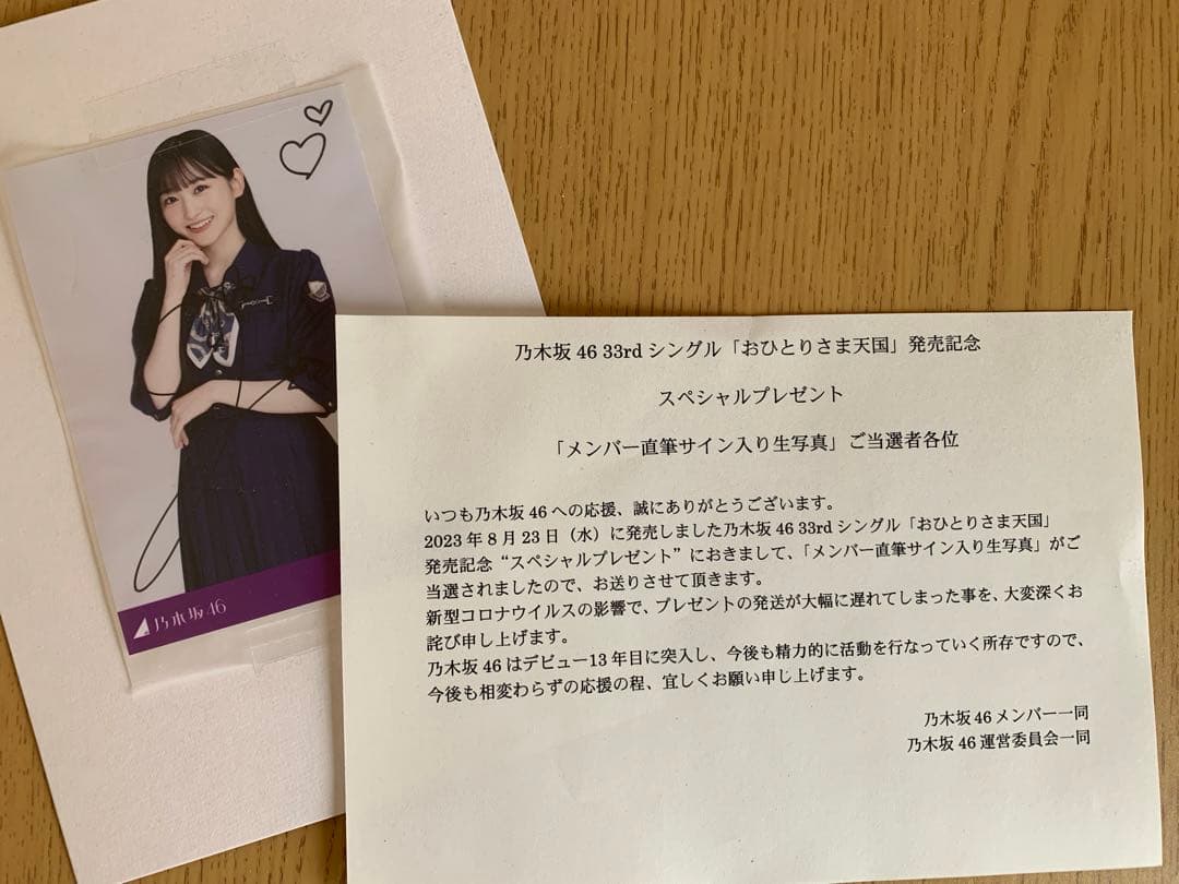 一ノ瀬美空　直筆　秘蔵生写真