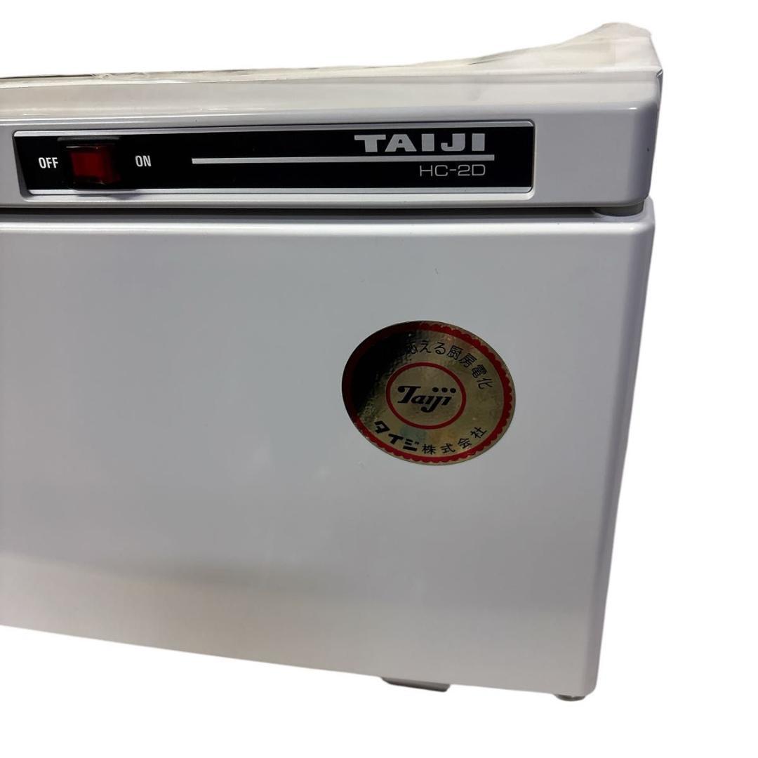 【未使用】業務用　タイジ　TAIJI ホットキャビ　タオルウォーマー