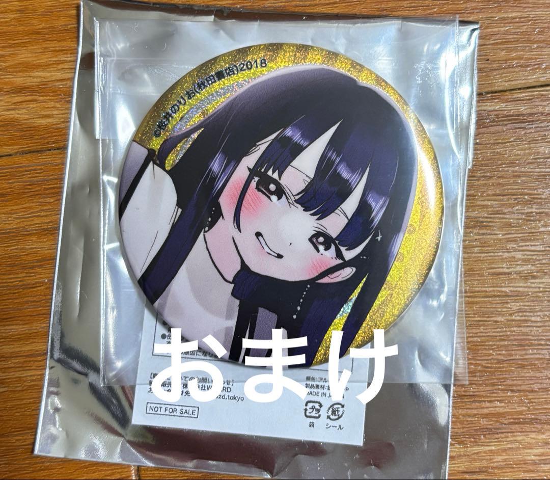 僕ヤバ 僕の心のヤバいやつ コミケ 秋田書店 特典 ポストカード 缶バッジ