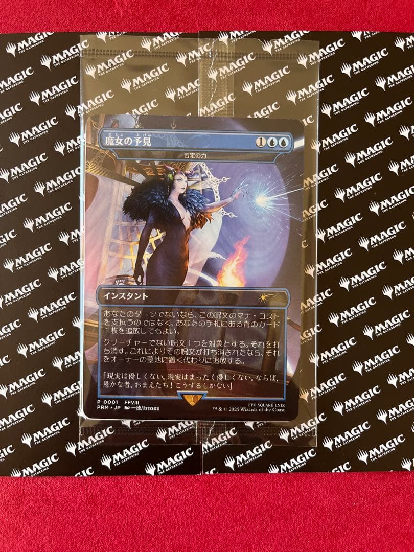 限定2000枚　MTG プロモ　魔女の予見　Force of Negation