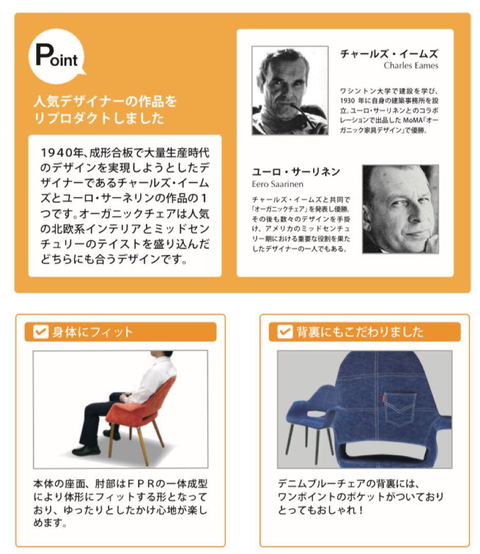 オーガニックチェア　イームズ＆サーリネン　♯2
