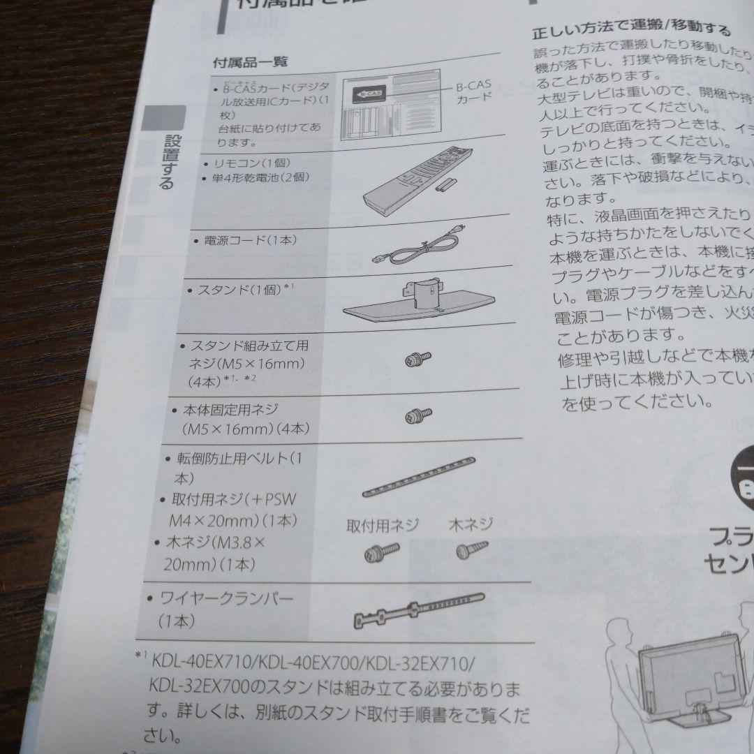 SONY　BRAVIA　液晶テレビ32型 KDL-32EX700 2010年製