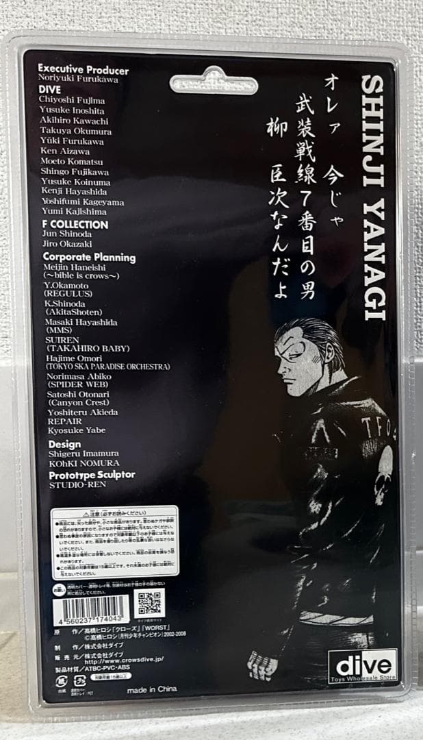 クローズ&WORST 柳臣次 DIVE限定版 未開封 希少