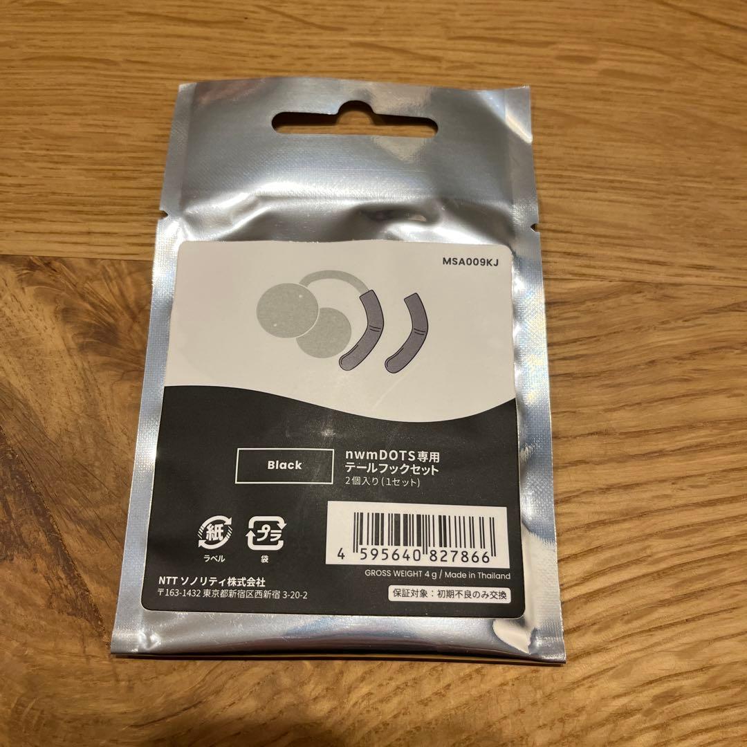 ヌーム　nwm DOTS MBE002KA テールフック付き