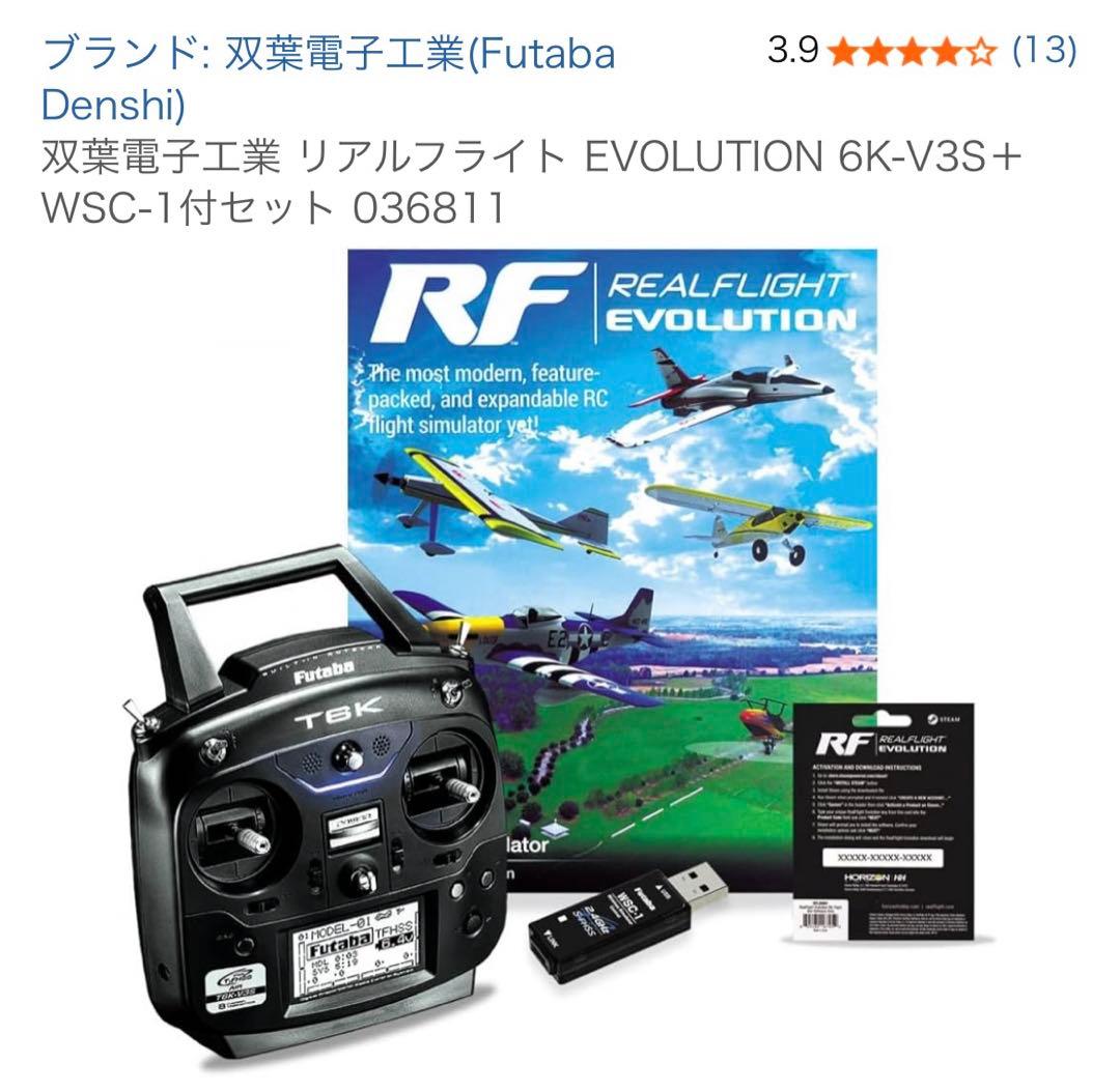 双葉電子工業 リアルフライト EVOLUTION 6K-V3S＋WSC-1