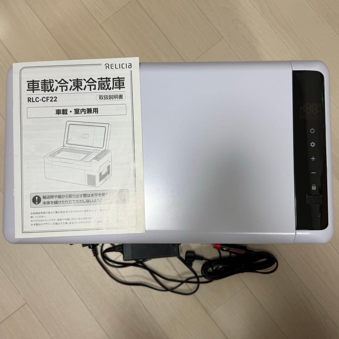 TOHO トーホー RLC-CF22車載冷凍冷蔵庫 22L