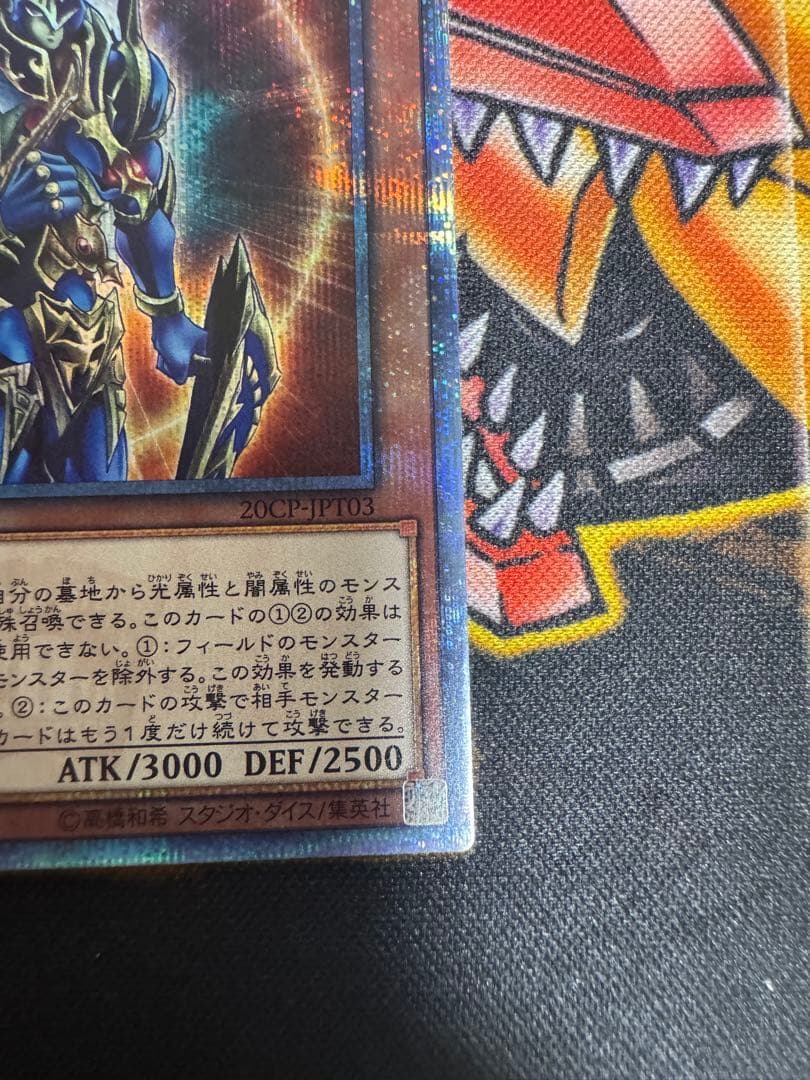 遊戯王 カオス・ソルジャー - 開闢の使者 20th