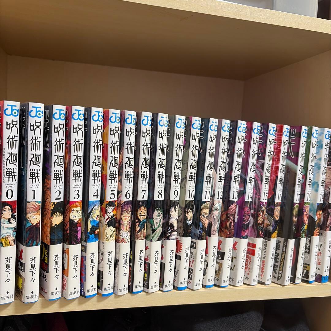 呪術廻戦0〜30巻全巻帯付き＋0.5巻ファンブック計 33冊　全巻セット！○
