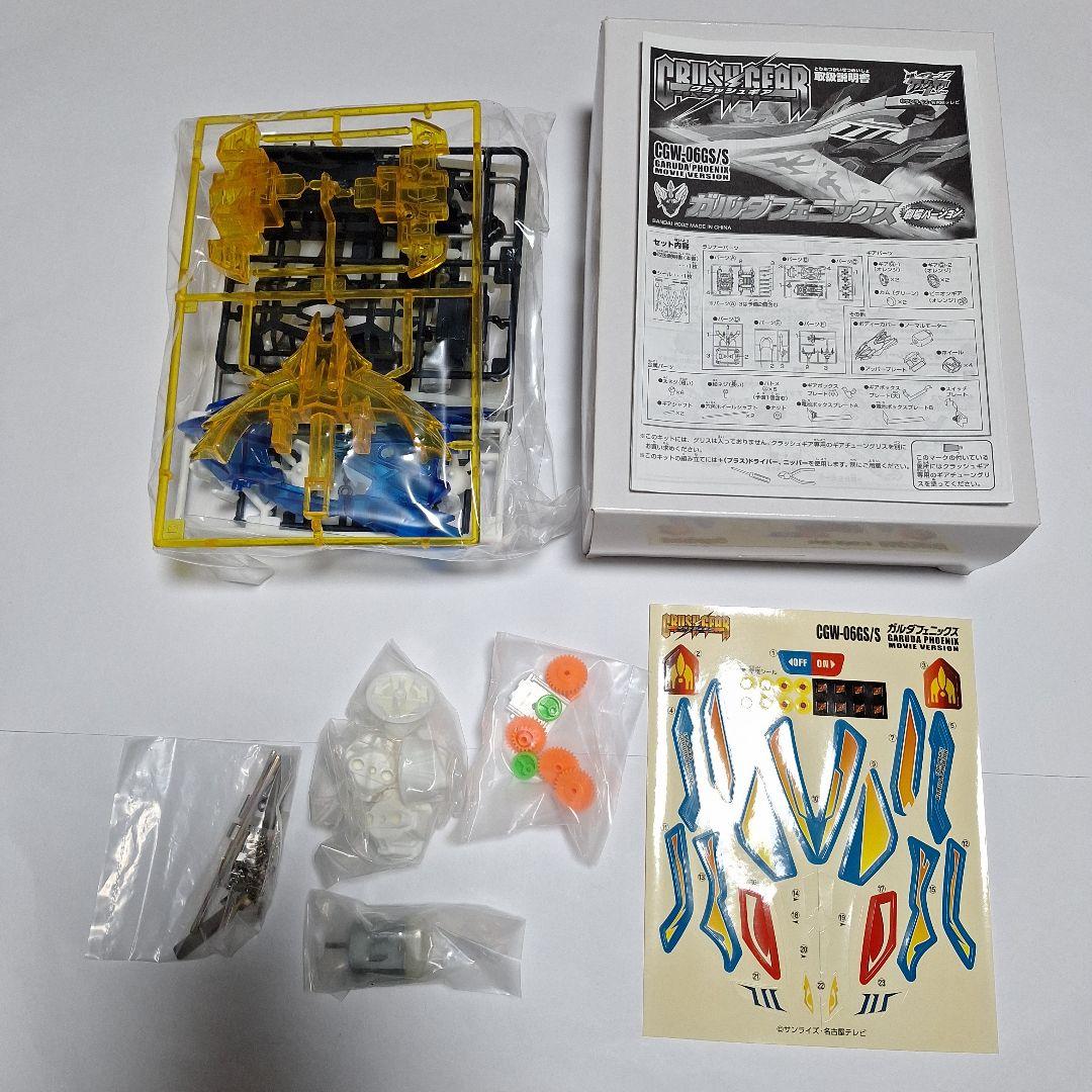 クラッシュギア ガルダフェニックス 劇場バージョン ボンボン限定