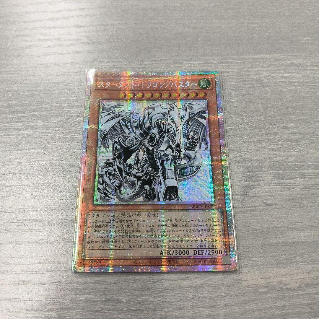 遊戯王 スターダスト・ドラゴン／バスター プリシク アジア版 #06 現品