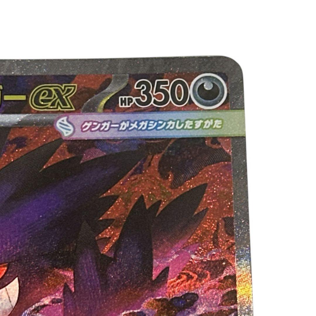 ポケモンカード メガゲンガーex SAR M2a 240/193 メガ