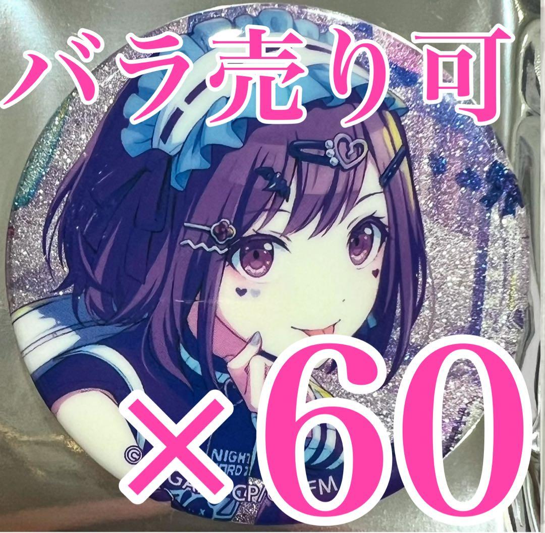 東雲絵名　プロセカ グリッター缶バッジ　vol.26.C