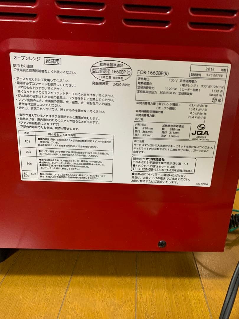 美品　イオンオーブンレンジ