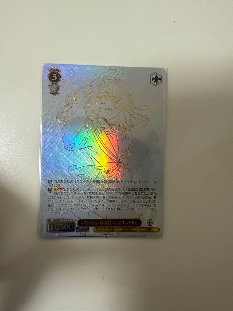 ハイテンション傍若無人エクスプレス ハルヒ　PR+