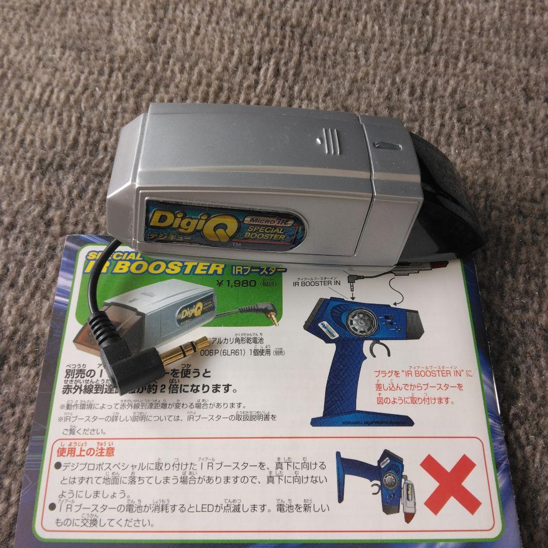 デジキュー　タカラデジQ　デジプロポスペシャル　IRブースター