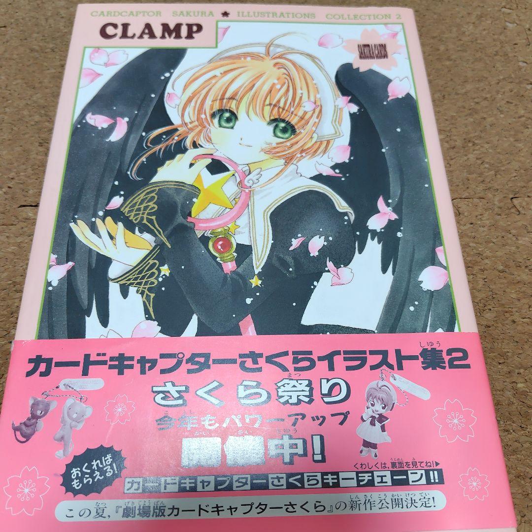 カードキャプターさくら イラストコレクション 3巻セット