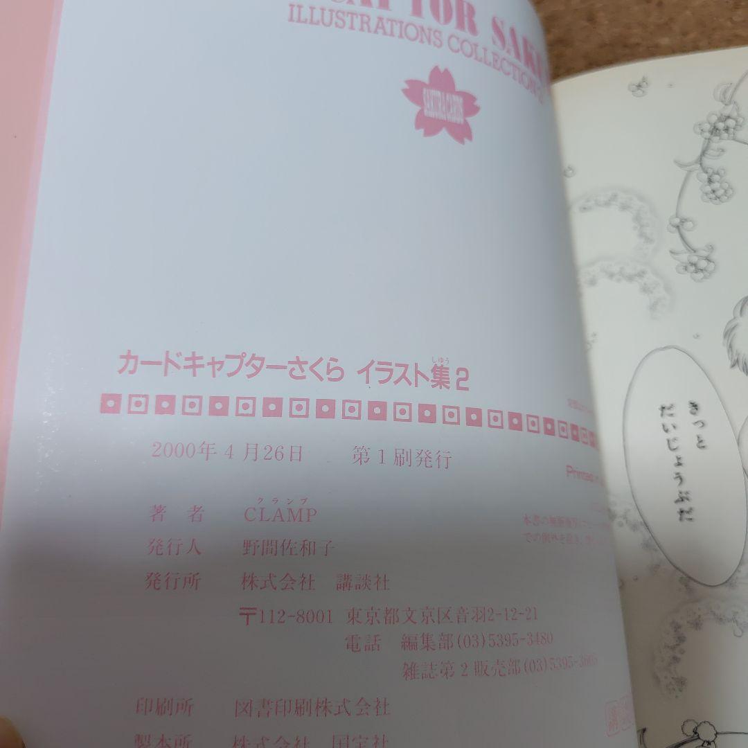 カードキャプターさくら イラストコレクション 3巻セット