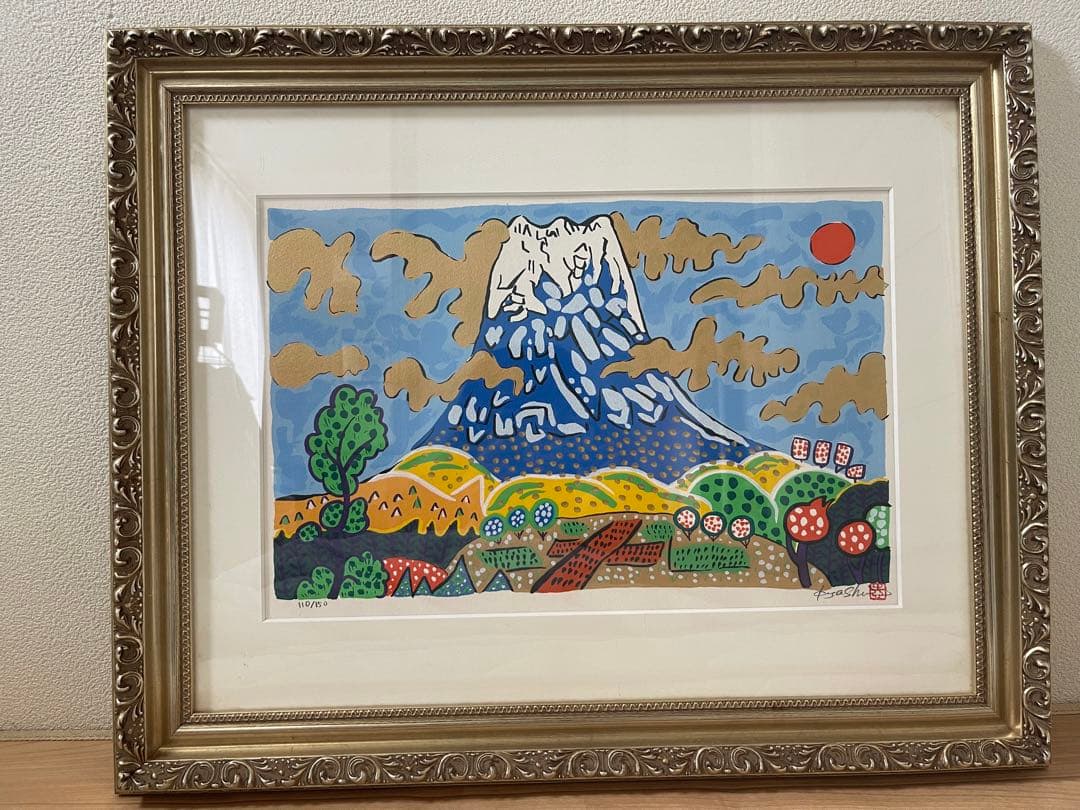 志摩欣哉　「青不二遠望」リトグラフ　版画　絵画