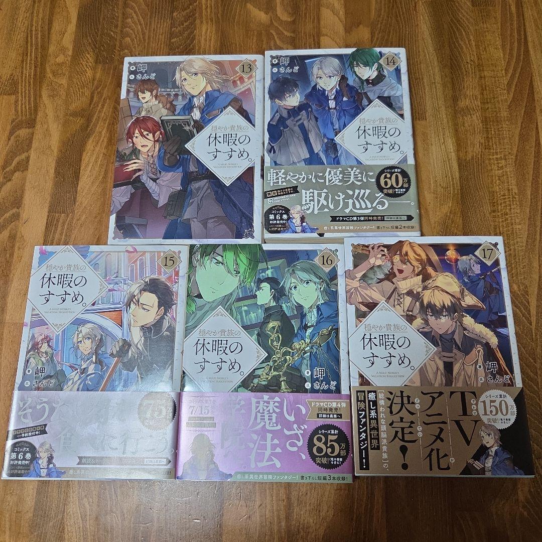 穏やか貴族の休暇のすすめ。 20巻+短編集2巻セット