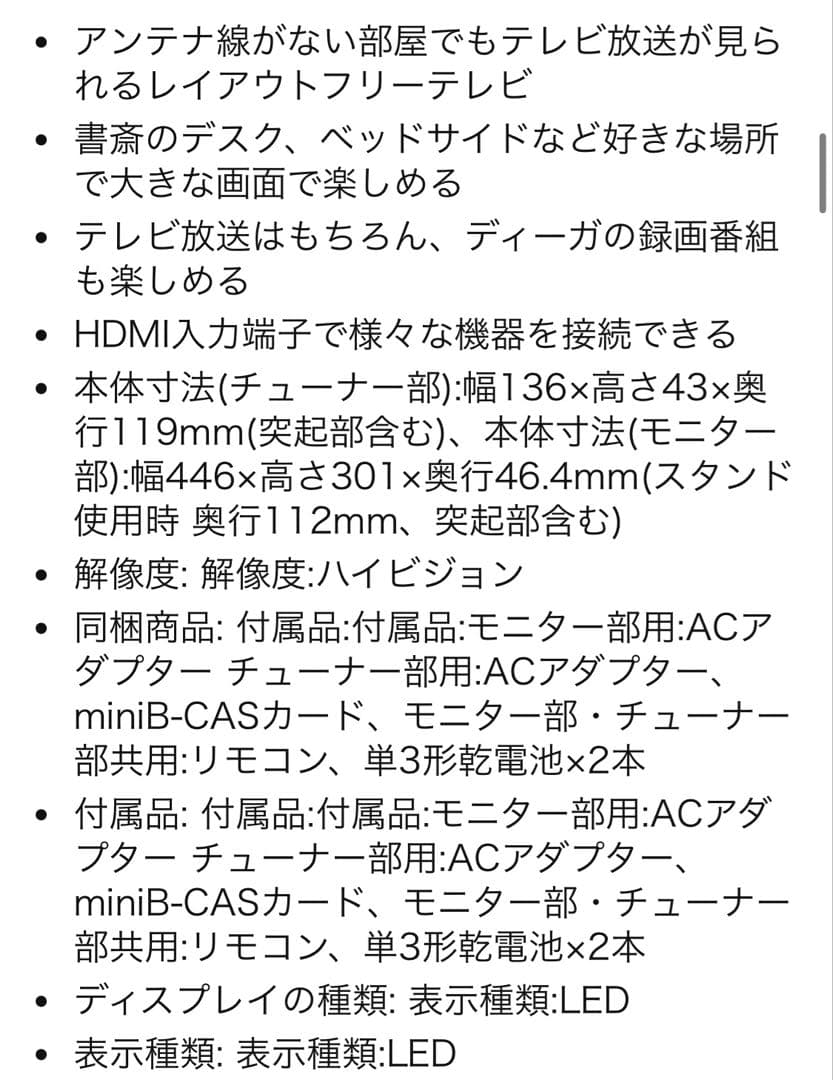 【美品】Panasonic 19V ポータブルテレビ