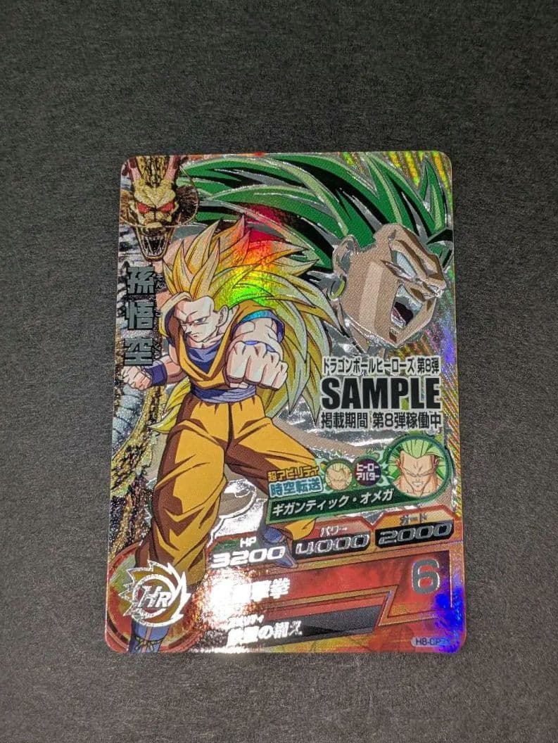 サンプルカード　ドラゴンボールヒーローズ　H8-CP7　旧弾　希少　孫悟空