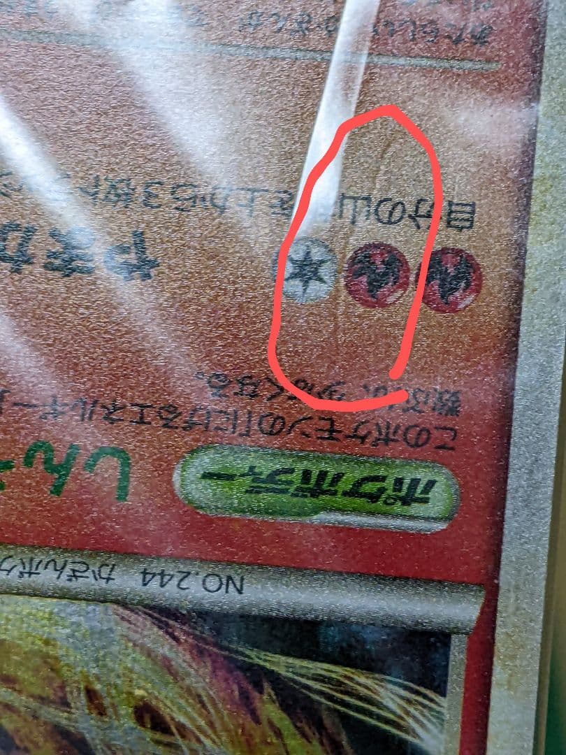 色違い懸賞1000枚限定未開封エンテイライコウスイクン