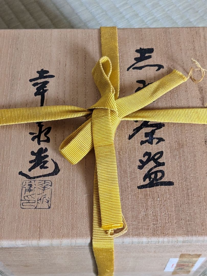 【大幅お値下げ】加藤幸兵衛　幸兵衛窯　志野茶碗