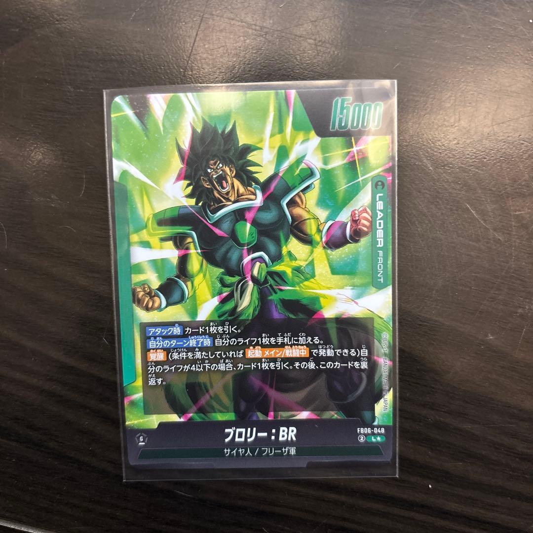ドラゴンボールフュージョンワールド　ブロリーリーダーパラレル FB06-048