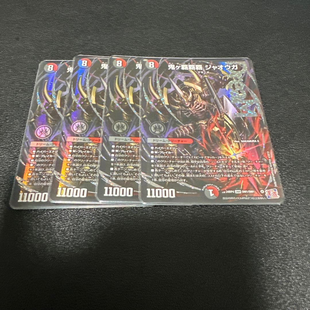 む*き様 鬼ヶ覇覇覇ジャオウガ　ハイパージャオウガ 4枚