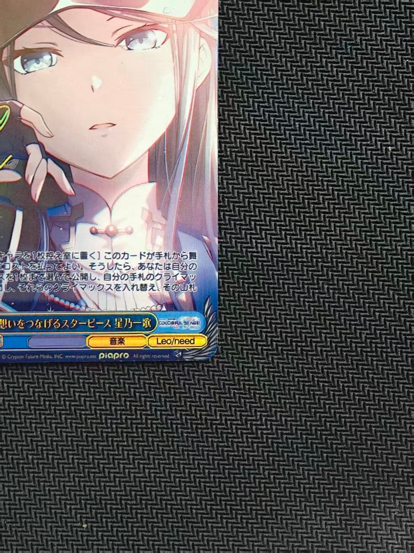 思いをつなげるスターピース 星乃一歌 ssp サイン