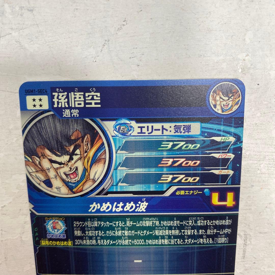スーパードラゴンボールヒーローズ 孫悟空 UGM1-SEC4 シリアル 3714