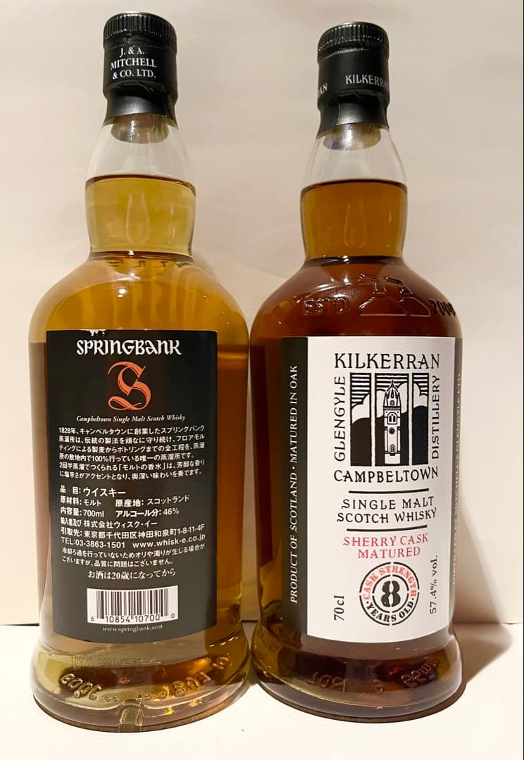 スプリングバンク10年 & キルケラン8年シェリーカスクセット