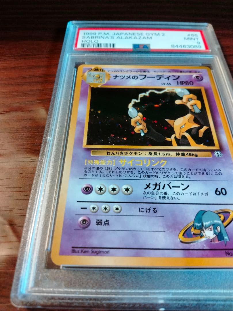 PSA9 鑑定品 旧裏 ナツメのフーディン